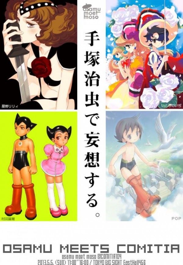 Les oeuvres de Osamu Tezuka façon ''moe'' par ITO Noizi