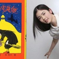 Kiki la petite sorcière (Majo no Takkyubin par Kadono Eiko) va avoir une adaptation film live. Elle sera jouée par une actrice de 16 ans, ... [lire la suite]