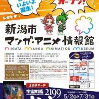 Le Niigata Manga Animation Museum ouvrira ses portes le 2 mai 2013 avec une exposition du Yamato
