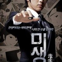 Misaeng, un court métrage coréen sur le jeu de go