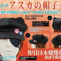 Le chapeau chat d'Asuka Langley (Evangelion) dispo en aout sur Evastore http://www.evastore.jp/pc/index.php?toid=PC_ARTICLE&fromid=PC_ARTICL... [lire la suite]
