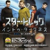 Avez-vous Star Trek Into Darkness? Les japonais ne pourront le voir qu'à partir du mois d'août au cinéma