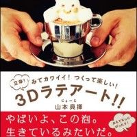 Un livre sur l'art du café latte en 3D édité chez la Shueisha
