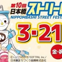 La chanson de Nippombashi Street Festa à écouter ici http://nippombashi.jp/festa/2014/?page_id=1273