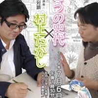 Kono Fumiyo (Pays des Cerisiers) et Takashi Murakami (Le chien gardien d'étoiles)