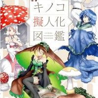 Livre japonais pour reconnaitre les champignons