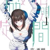 Après Step up, Love Story, le nouveau #Manga de #KatsuAki relate une histoire d'homme invisible