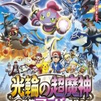 Affiche japonaise de Pokémon the Movie XY:The Archdjinn of Rings: Hoopa #Pokemon