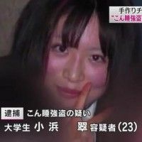Cette jeune japonaise a été arrêtée car elle mettait de la drogue dans des chocolats pour détrousser ses victimes croyant à l'amour!