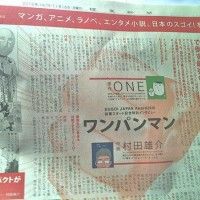 #Interview de One l'auteur de #OnePunchMan pour la #Presse Yomiuri Shimbun #Manga