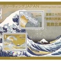 Timbre la grande vague japonaise #Hokusai