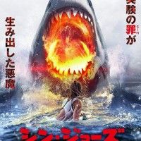 Affiche japonaise Atomic Shark