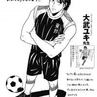#Dessin #YukiOotake (#Football Nation) pour les 35 ans #CaptainTsubasa
