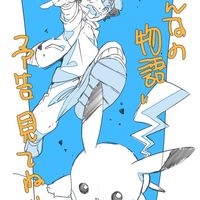 #Pokemon #Dessin tetsuo_yajima #Manga #Anime #Animation #JeuVidéo #Pikachu #Nintendo