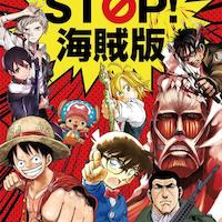 Campagne de pub contre le #Piratage au #Japon. Il y a quand même #Luffy qui est un pirate par définition... On dit ça on dit rien...