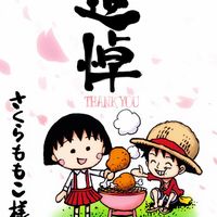 #Dessin d'#EiichiroOda #Mangaka de #OnePiece qui était très bon ami avec #MomokoSakura #Mangaka de #ChibiMarukoChan décédée le 15 août... [lire la suite]