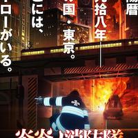 le manga #FireForce de Atsushi Ōkubo sera adapté en série #Anime par le studio #DavidProduction (Captain Tsubasa 2018, JoJo's Bizarre Adv... [lire la suite]