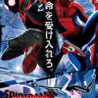 Affiche japonaise Spider-Man Into The Spider-Verse (#Spiderman:NewGeneration)