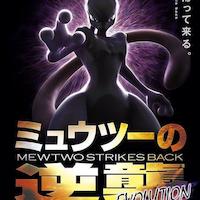Le #Film #Pokemon Mewtwo Strikes Back Evolution en juillet 2019 au #Japon #Cinéma #Pikachu #JeuVidéo #Nintendo
