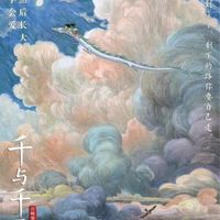 Affiche chinoise film animation Le Voyage De Chihiro studio Ghibli
