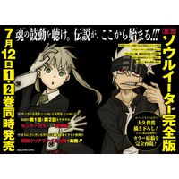 Des manga perfect edition 1 et 2 en juillet de Soul Eater du mangaka Atsushi Ohkubo au Japon