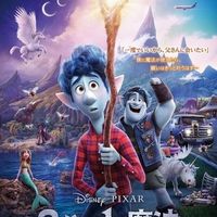 Affiche film animation En Avant Pixar au Japon