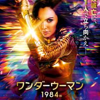Affiche Japon Wonder Woman 84