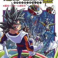 Sortie du manga Dragon Ball Super tome 14 le 4 décembre 2020 au Japon