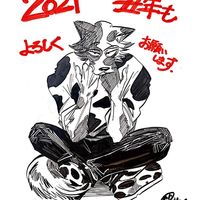 Nouvel An 2021 Bonne Année 2021 Paru Itagaki mangaka Beastars