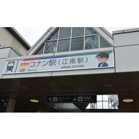 Station Conan Le Détective à Nagoya au Japon