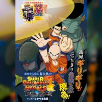 Super Dragon Ball Heroes Big Bang Mission Nagayama Yoshitaka Akira Toriyama
