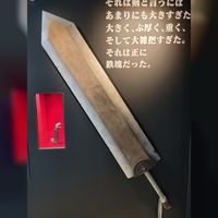exposition Berserk au Japon