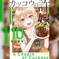 A Couple Of Cuckoos 10 de Miki Yoshikawa sortie le 17 janvier 2022 au Japon