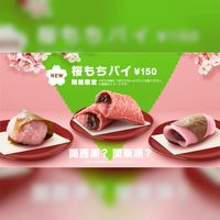 Sakura Mochi Pie Mc Donald Japan