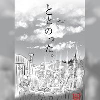 Shingeki No Kyojin L'Attaque Des Titans Anime