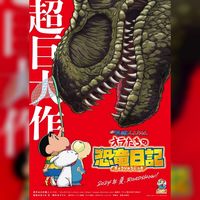 Crayon Shin-chan the Movie : Our Dinosaur Diary été 2024 au Japon