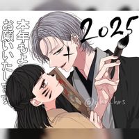 Bonne Année 2025 Hiroshi Daken mangaka Kimi wo Hitori ni Shite Agenai