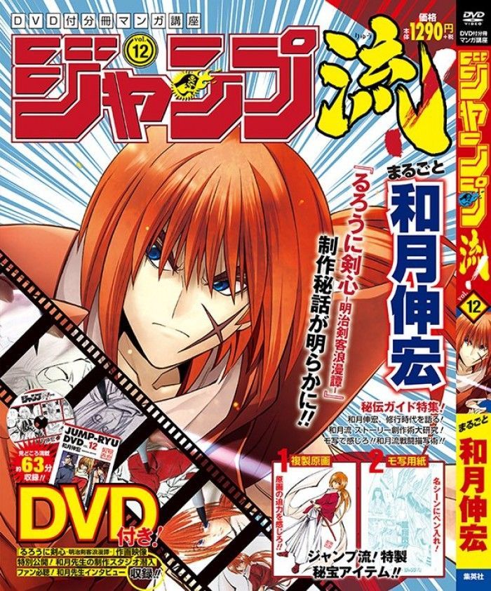 Jump Ryu 12 : Apprendre à dessiner Kenshin Le Vagabond avec le mangaka Nobuhiro Watsuki