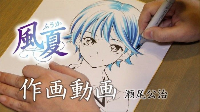 Vidéo dessin Fuuka sur shikishi par le mangaka Seo Kouji