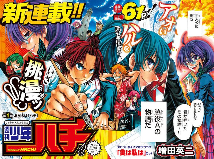 Shūkan Shōnen Hachi (Weekly Shonen Hachi) par Eiji Masuda : Un manga sur une école de mangas !