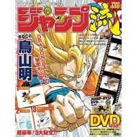 Jump Ryu Volume 01 - Akira Toriyama (Dragon Ball)