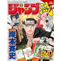 Jump Ryu Volume 02 - Masashi Kishimoto (Naruto)