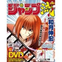 Jump Ryu Volume 12 - Watsuki Nobuhiro (Rurouni Kenshin)