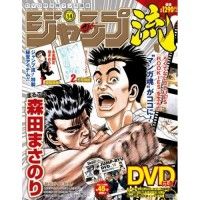 Jump Ryu Volume 14 - Morita Masanori (Rokudenashi Blues,ROOKIES)