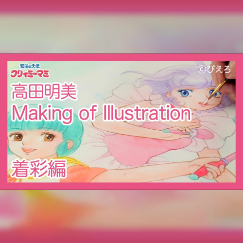 akemi-takada-realise-illustration-creamy-merveille